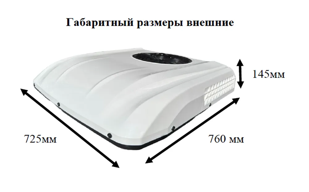 Внешние размеры кондиционера AERO Cool M2000